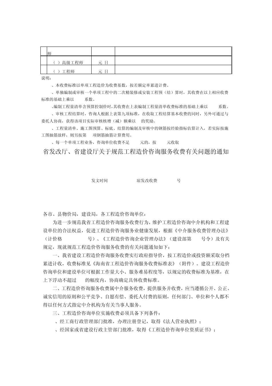 [2007]170号造价收费和水土收费_第2页