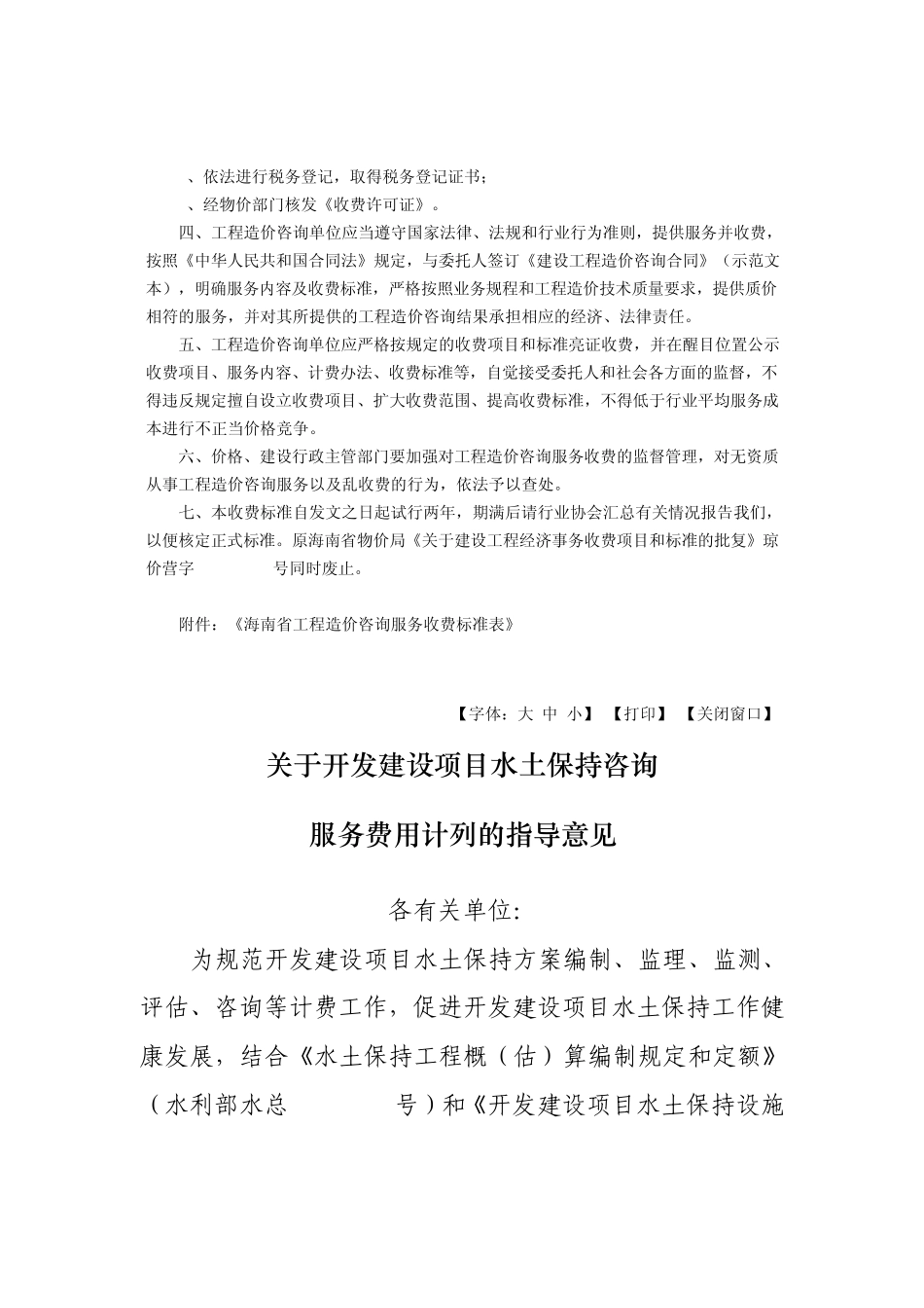 [2007]170号造价收费和水土收费_第3页