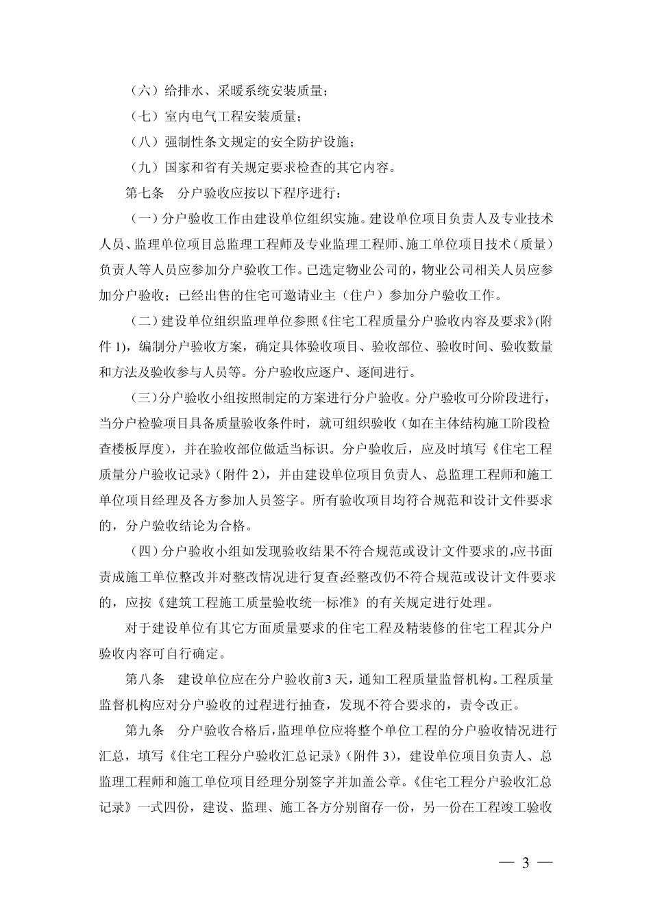 [2008]53号《湖北省住宅工程质量分户验收管理暂行规定》_第3页