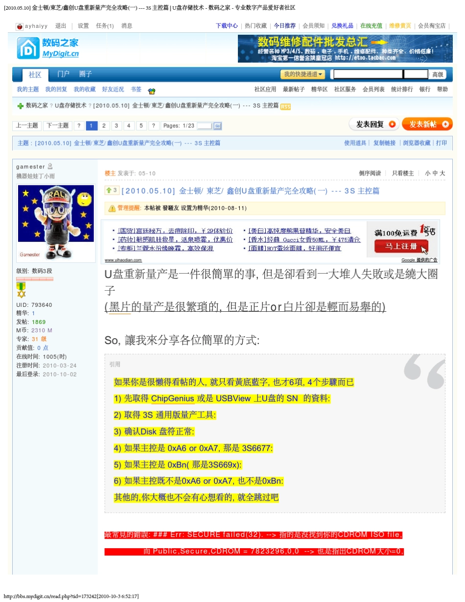 [2010.05.10]金士顿_东芝_鑫创U盘重新量产完全攻略3S主控篇_U盘存储技术数码之家专业数_第1页