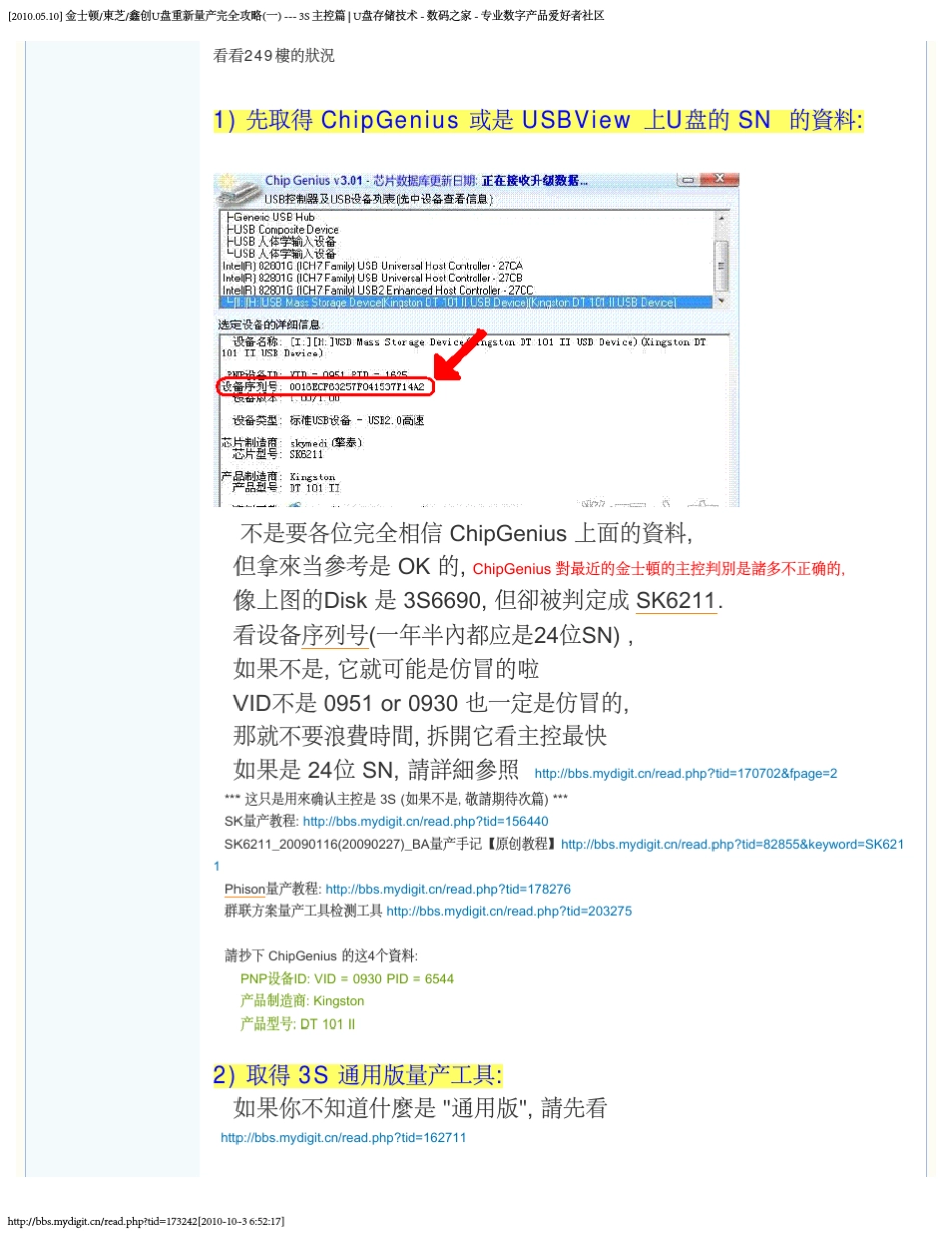 [2010.05.10]金士顿_东芝_鑫创U盘重新量产完全攻略3S主控篇_U盘存储技术数码之家专业数_第2页