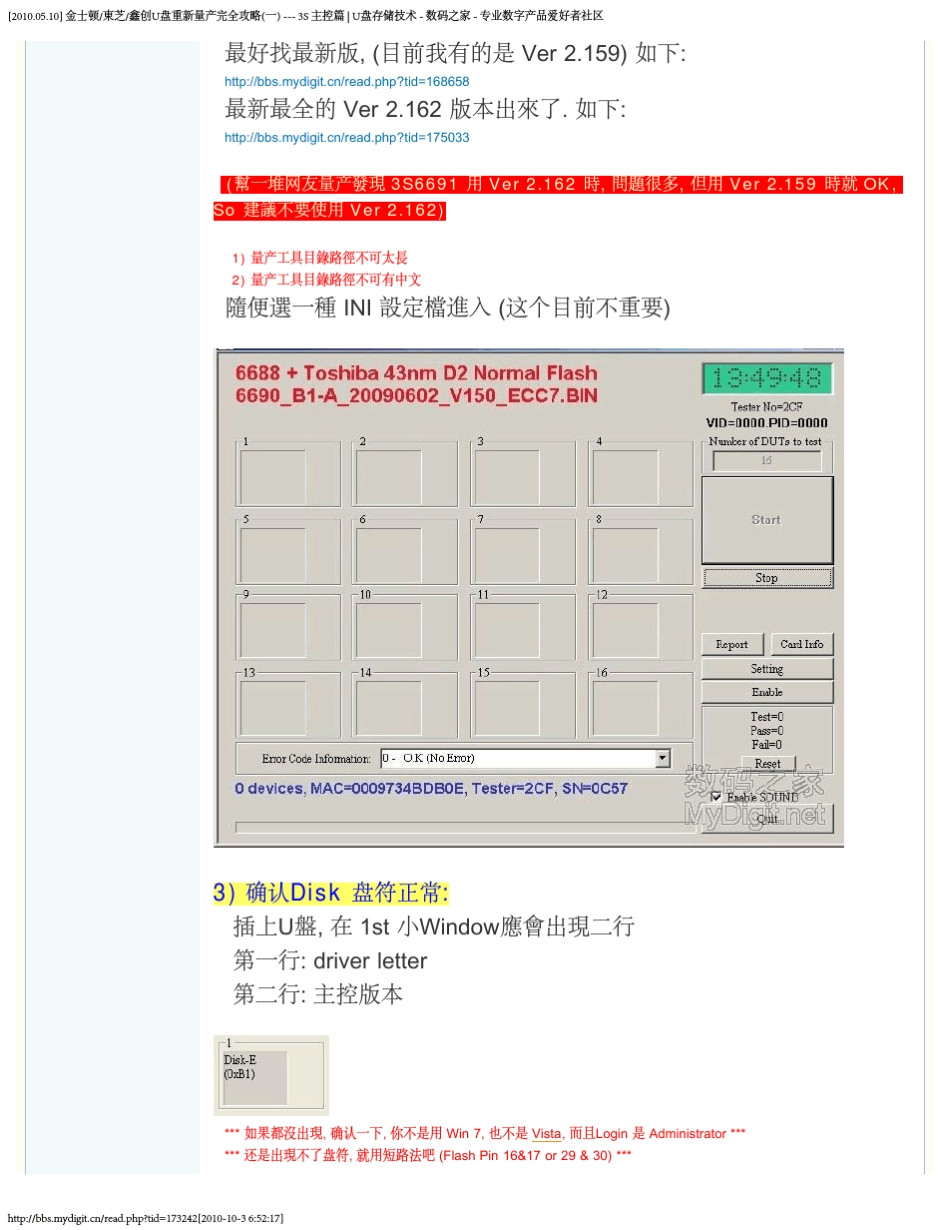[2010.05.10]金士顿_东芝_鑫创U盘重新量产完全攻略3S主控篇_U盘存储技术数码之家专业数_第3页