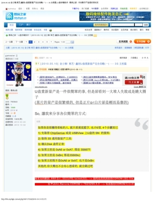 [2010.05.10]金士顿_东芝_鑫创U盘重新量产完全攻略3S主控篇_U盘存储技术数码之家专业数