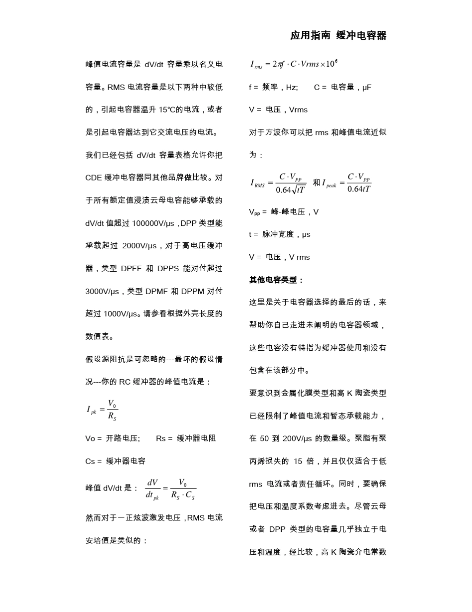 [20100512]突波吸收电容应用手册_第2页