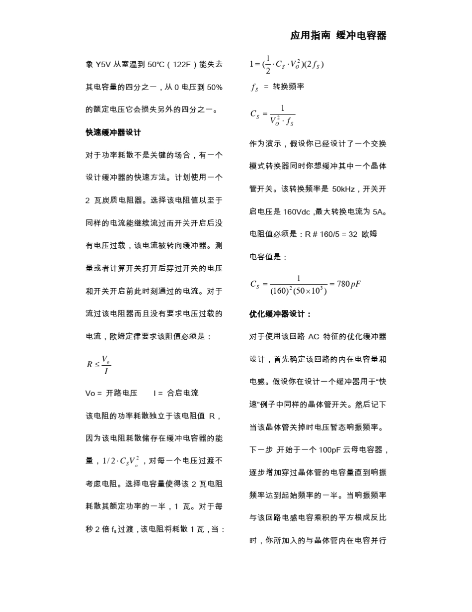 [20100512]突波吸收电容应用手册_第3页