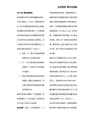 [20100512]突波吸收电容应用手册