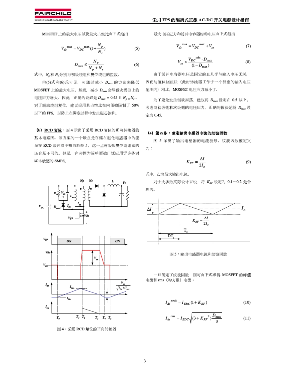 [20100517]采用FPS的隔离式正激ACDC开关电源设计指南_第3页