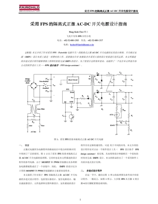 [20100517]采用FPS的隔离式正激ACDC开关电源设计指南