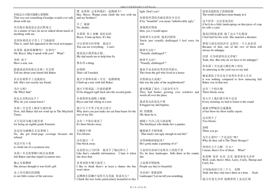 [2010年美国爱情喜剧大片][怦然心动]中英文对照终极打印版_第3页
