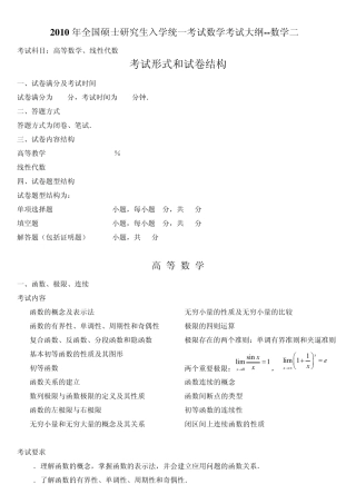 [2011权威资料]2010年考研数学二考试大纲
