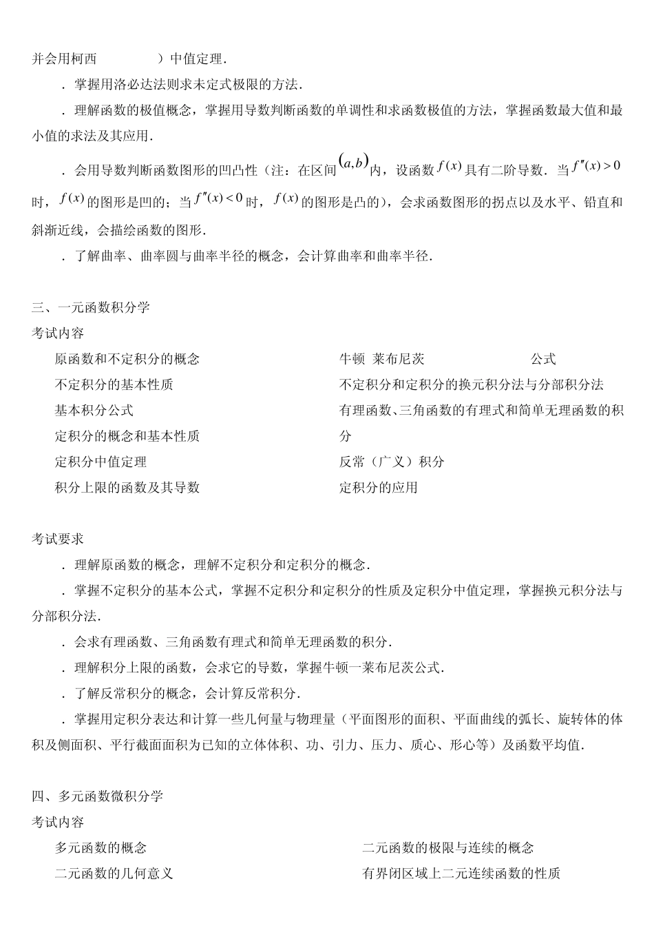 [2011权威资料]考研数学二考试大纲_第3页