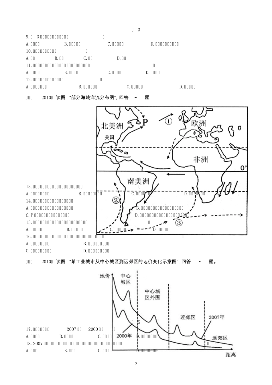 [2010—2013年2014]天津市高中地理学业水平考试试卷汇编_第2页