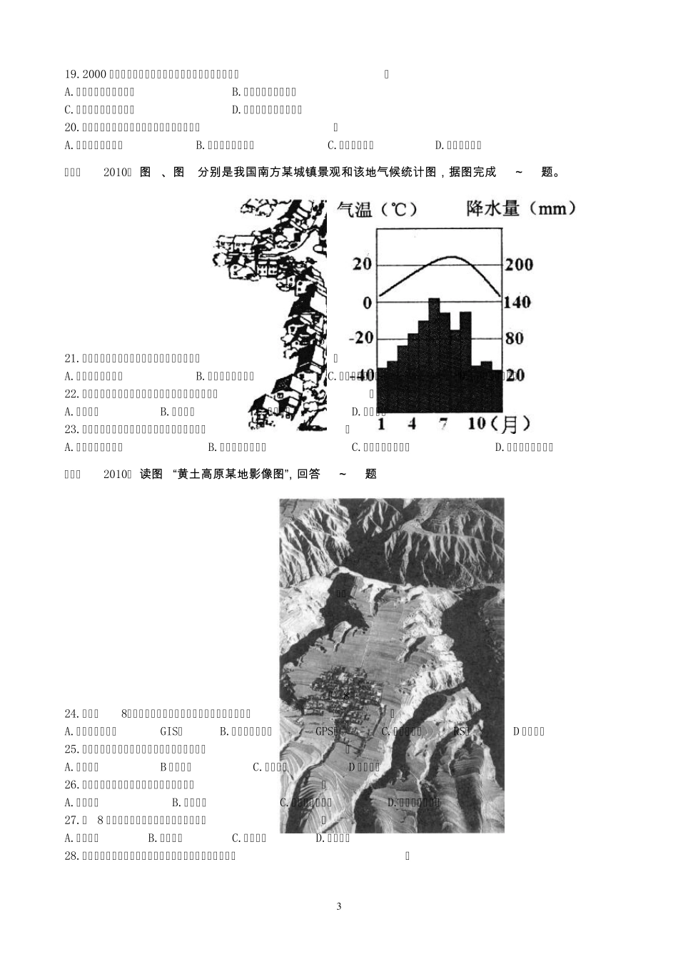[2010—2013年2014]天津市高中地理学业水平考试试卷汇编_第3页