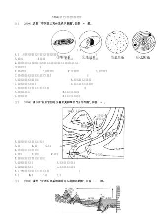 [2010—2013年2014]天津市高中地理学业水平考试试卷汇编