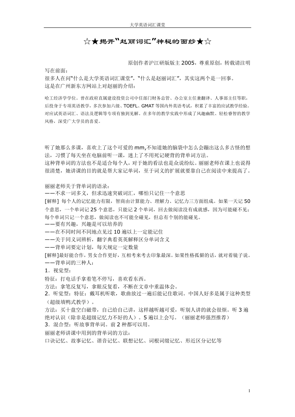 [2011考研英语]赵丽考研英语词汇笔记_第1页