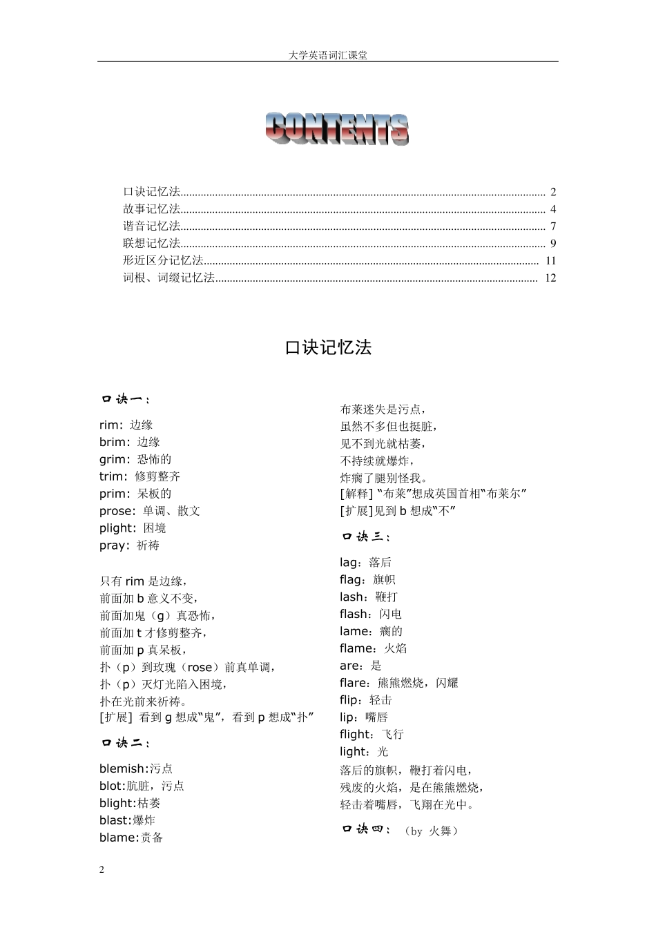 [2011考研英语]赵丽考研英语词汇笔记_第2页