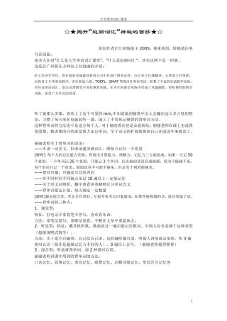 [2011考研英语]赵丽考研英语词汇笔记