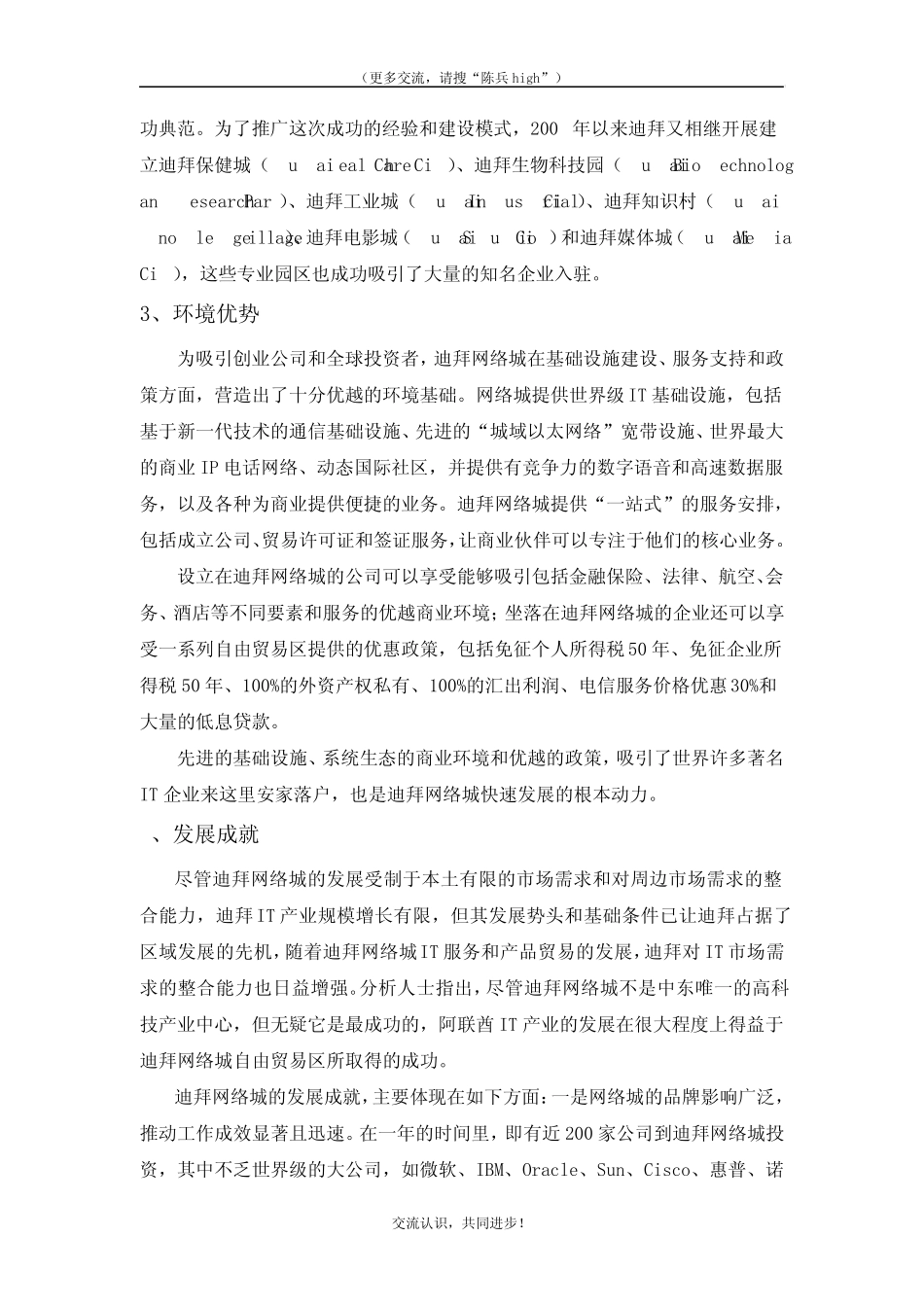 [2012内部交流稿]借鉴迪拜网络城经验,大力发展战略性新兴产业专业园区_第2页