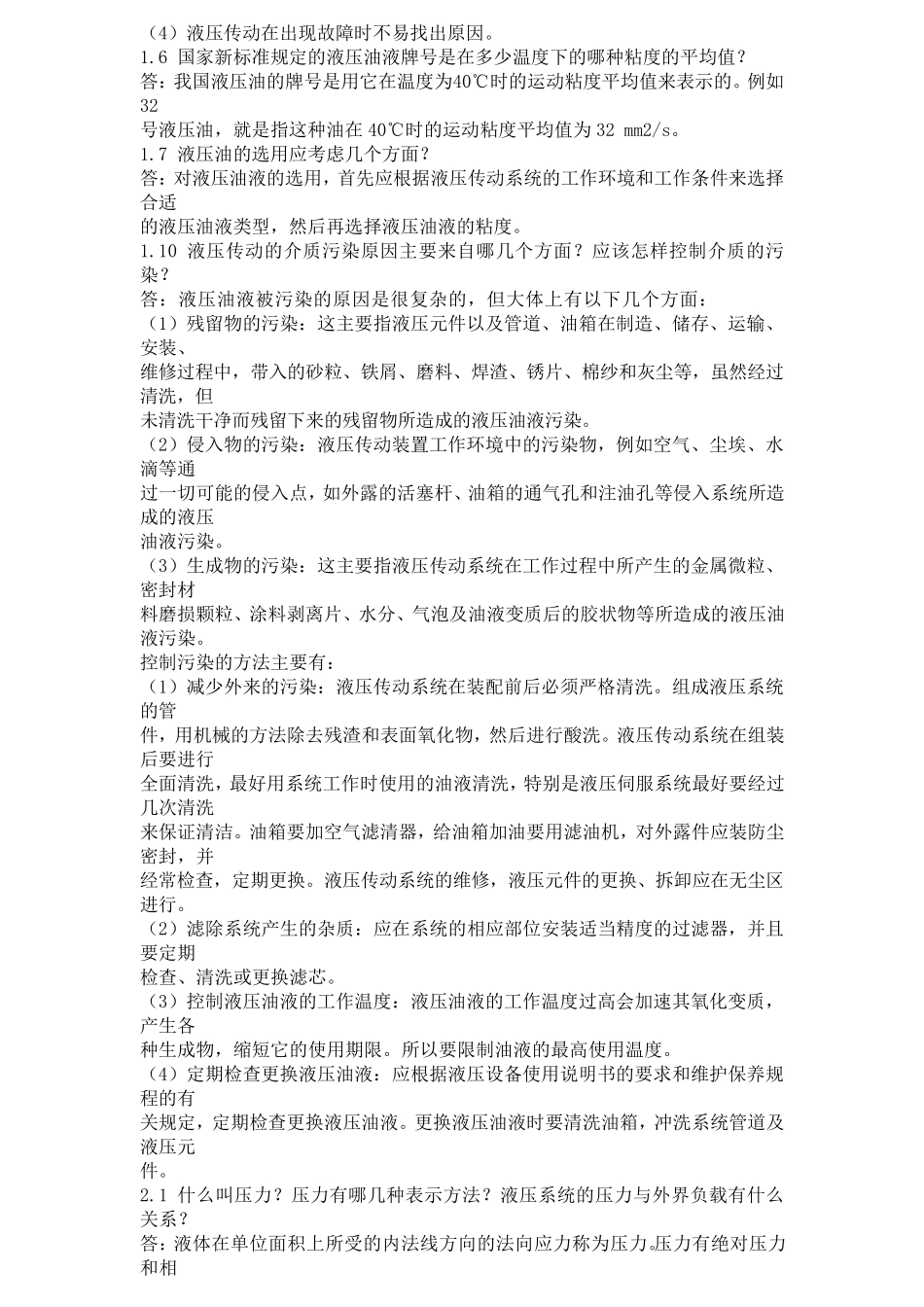 [2012年]《液压与气压传动》姜继海宋锦春高常识第17章课后答案[最新经典版]_第2页