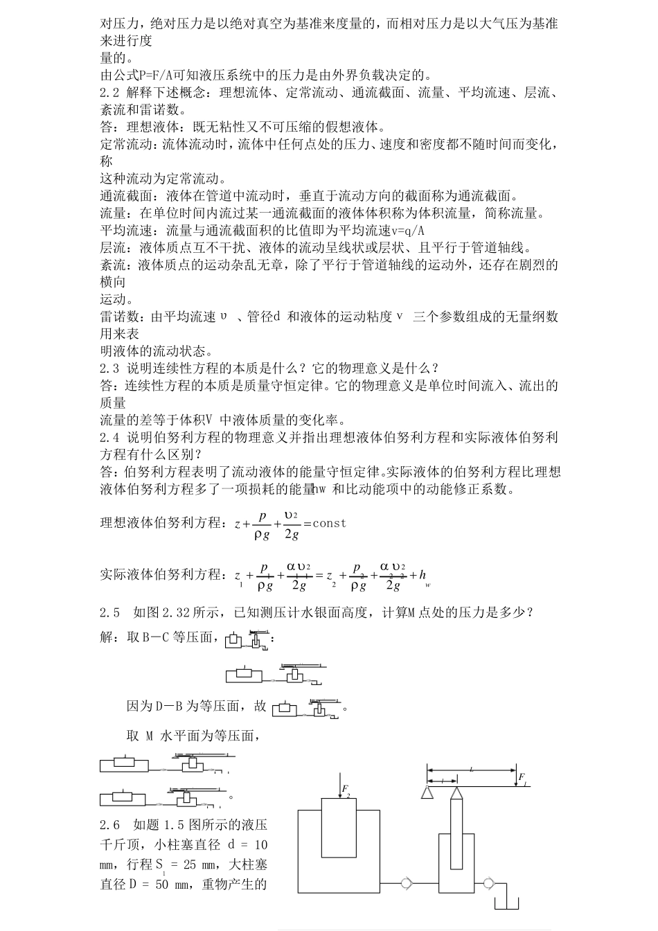 [2012年]《液压与气压传动》姜继海宋锦春高常识第17章课后答案[最新经典版]_第3页