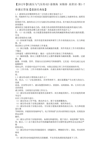 [2012年]《液压与气压传动》姜继海宋锦春高常识第17章课后答案[最新经典版]