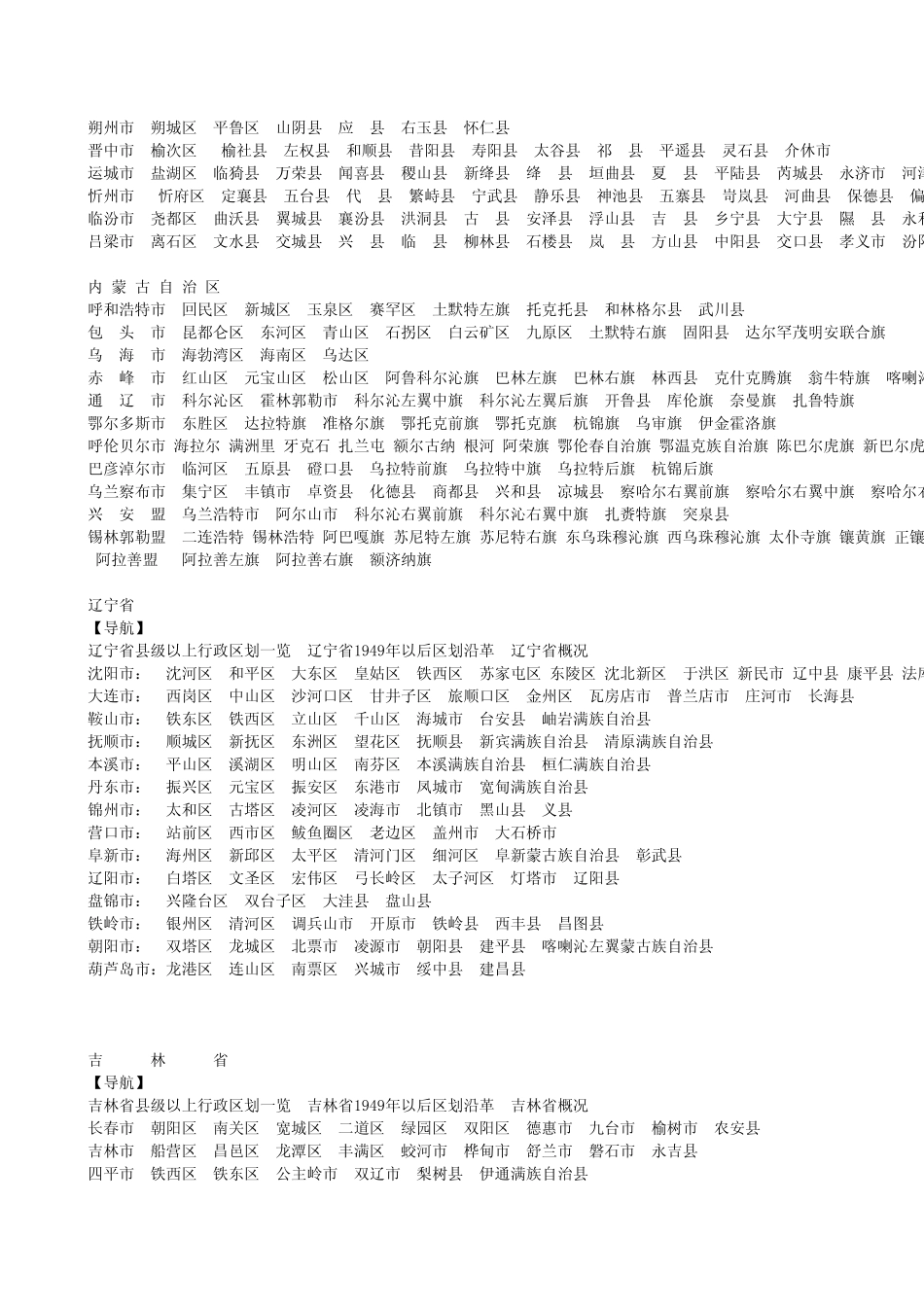 [2012年]全国行政区域划分[最新经典版]._第2页