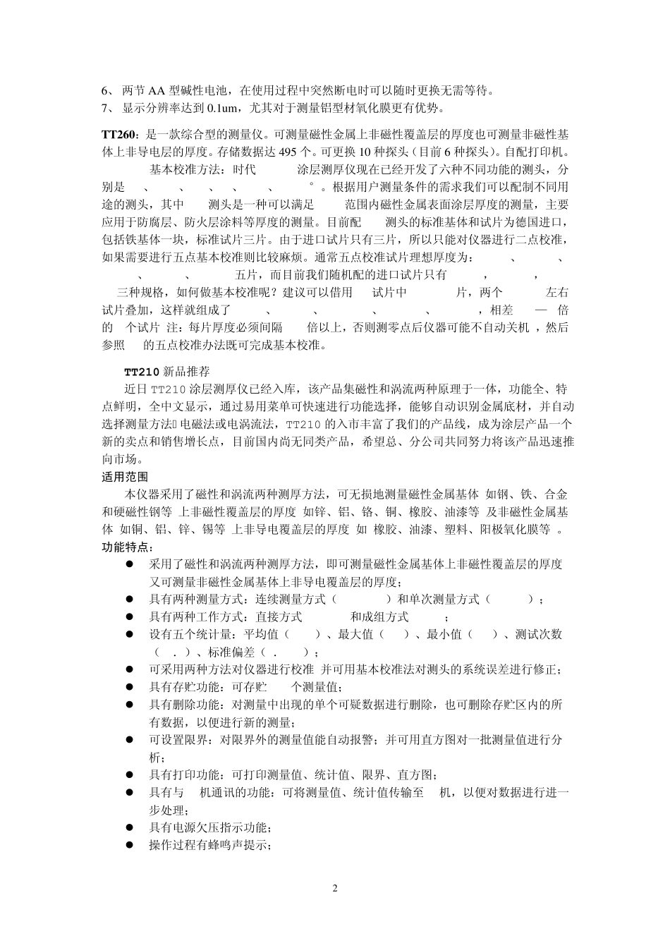 [2012年]各国表面粗糙度对照表[最新经典版]_第2页