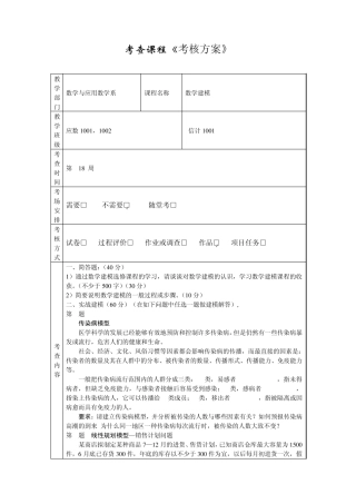[2012年上学期10级数学建模期末考试试题.]2