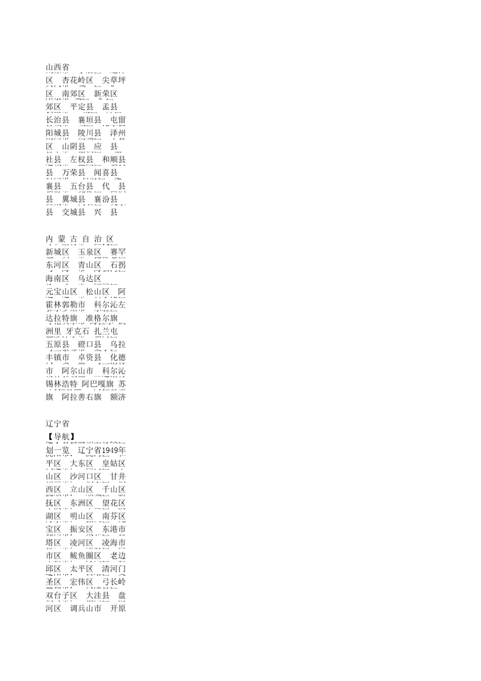 [2012年最新版]全国省市区县行政区域划分_第2页