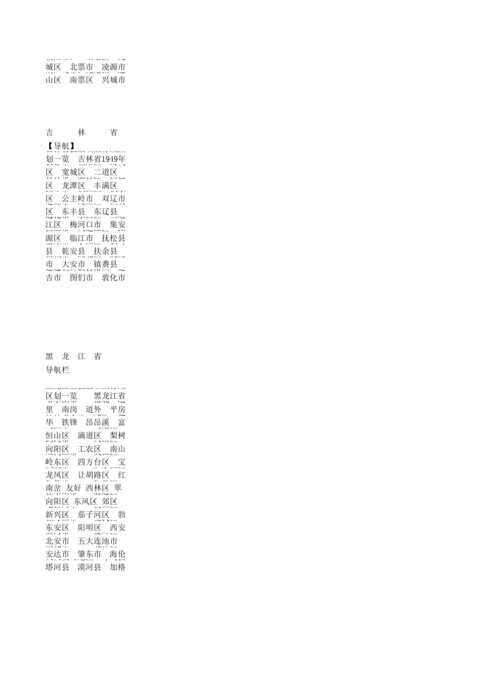 [2012年最新版]全国省市区县行政区域划分_第3页