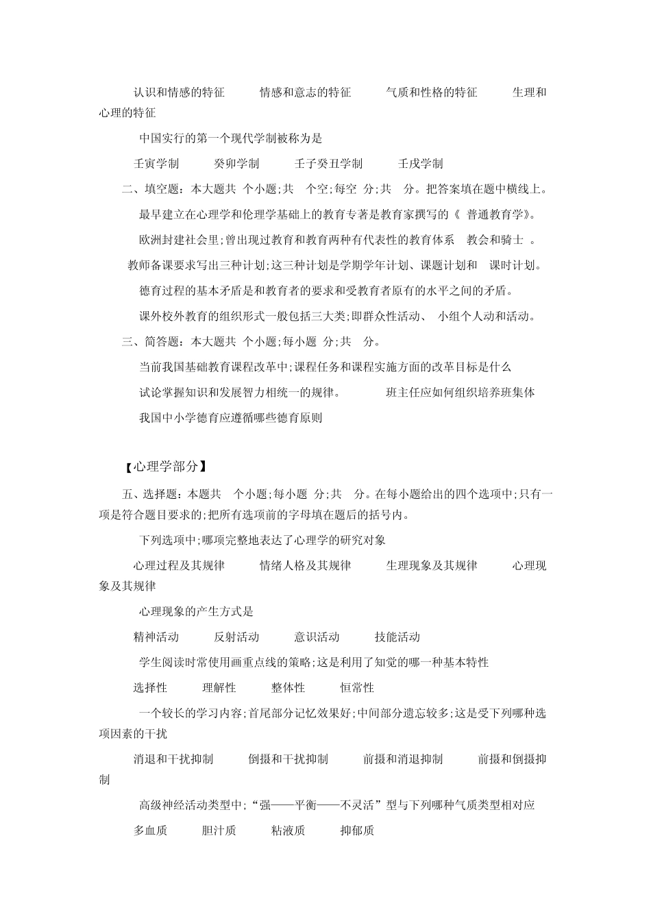 [2012年特岗教师招聘考试复习考点笔记+试题(精华版本)]_第2页