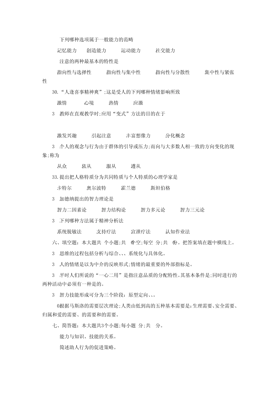 [2012年特岗教师招聘考试复习考点笔记+试题(精华版本)]_第3页