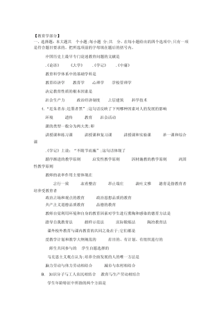 [2012年特岗教师招聘考试复习考点笔记+试题(精华版本)]