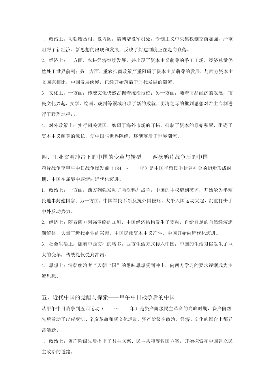 [2012高考必备复习资料]高三历史复习之历史阶段特征_第2页