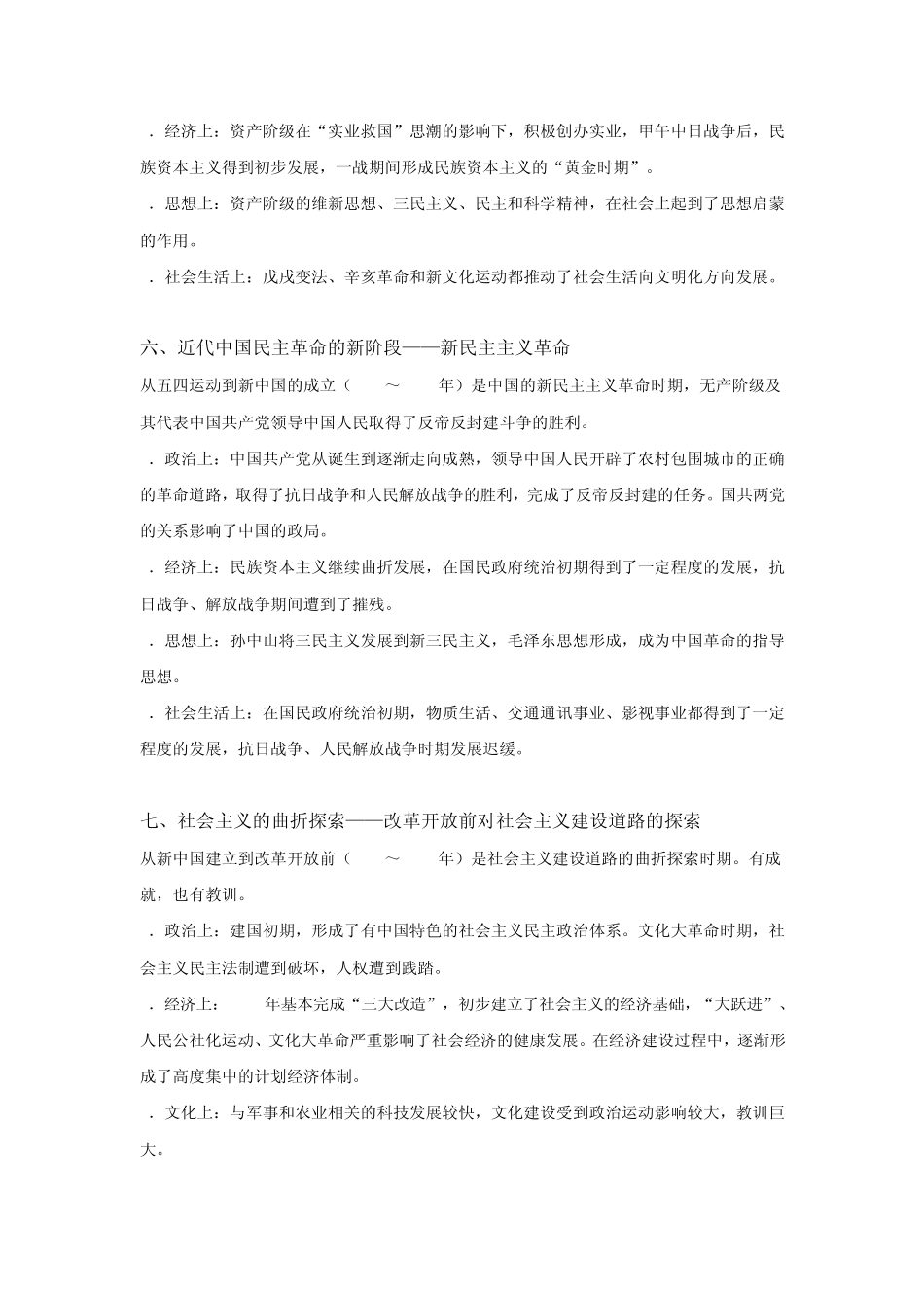 [2012高考必备复习资料]高三历史复习之历史阶段特征_第3页