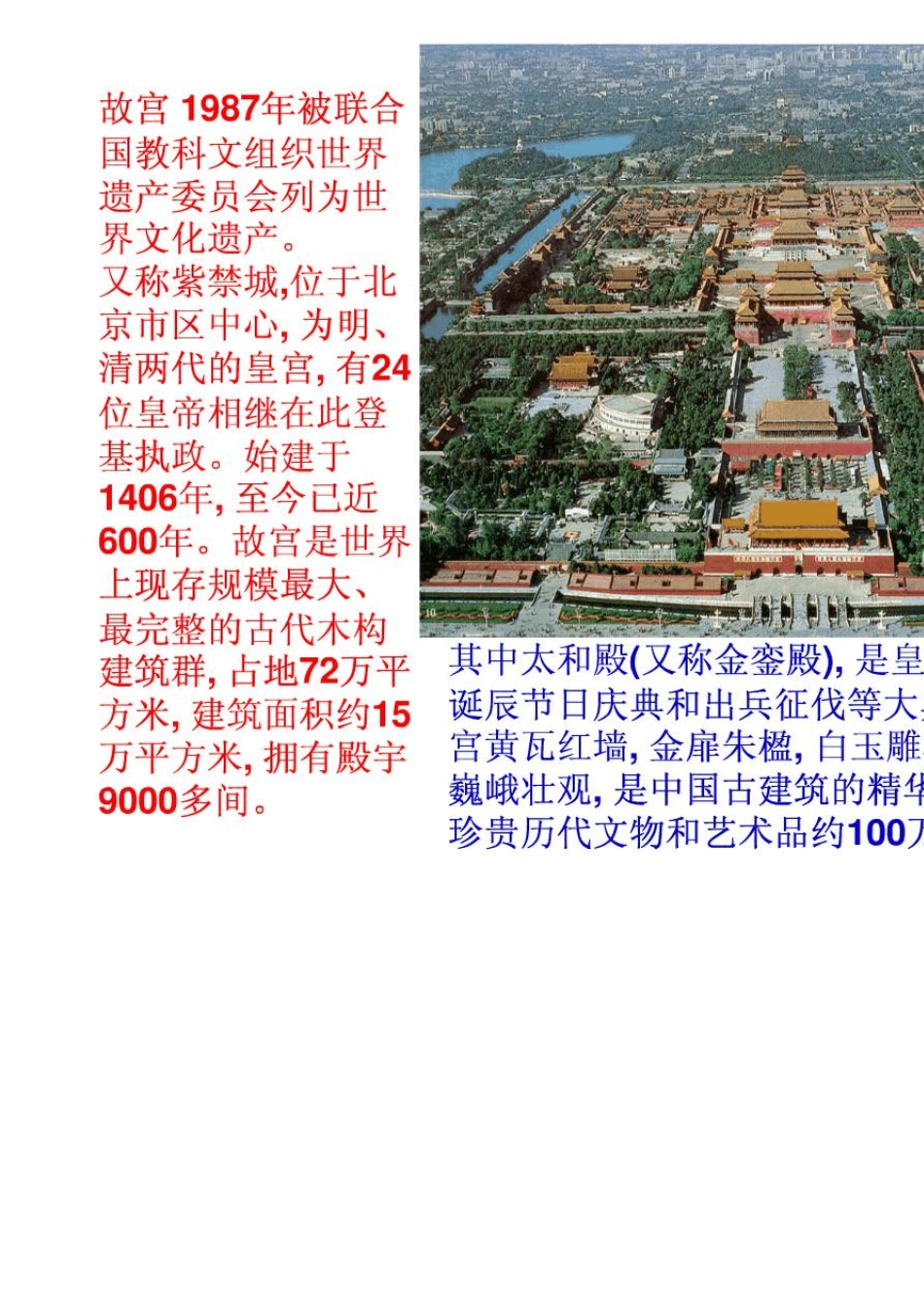 [2012年]图解北京故宫[精心制作]._第2页