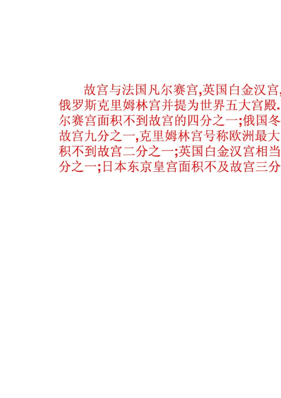 [2012年]图解北京故宫[精心制作]._第3页