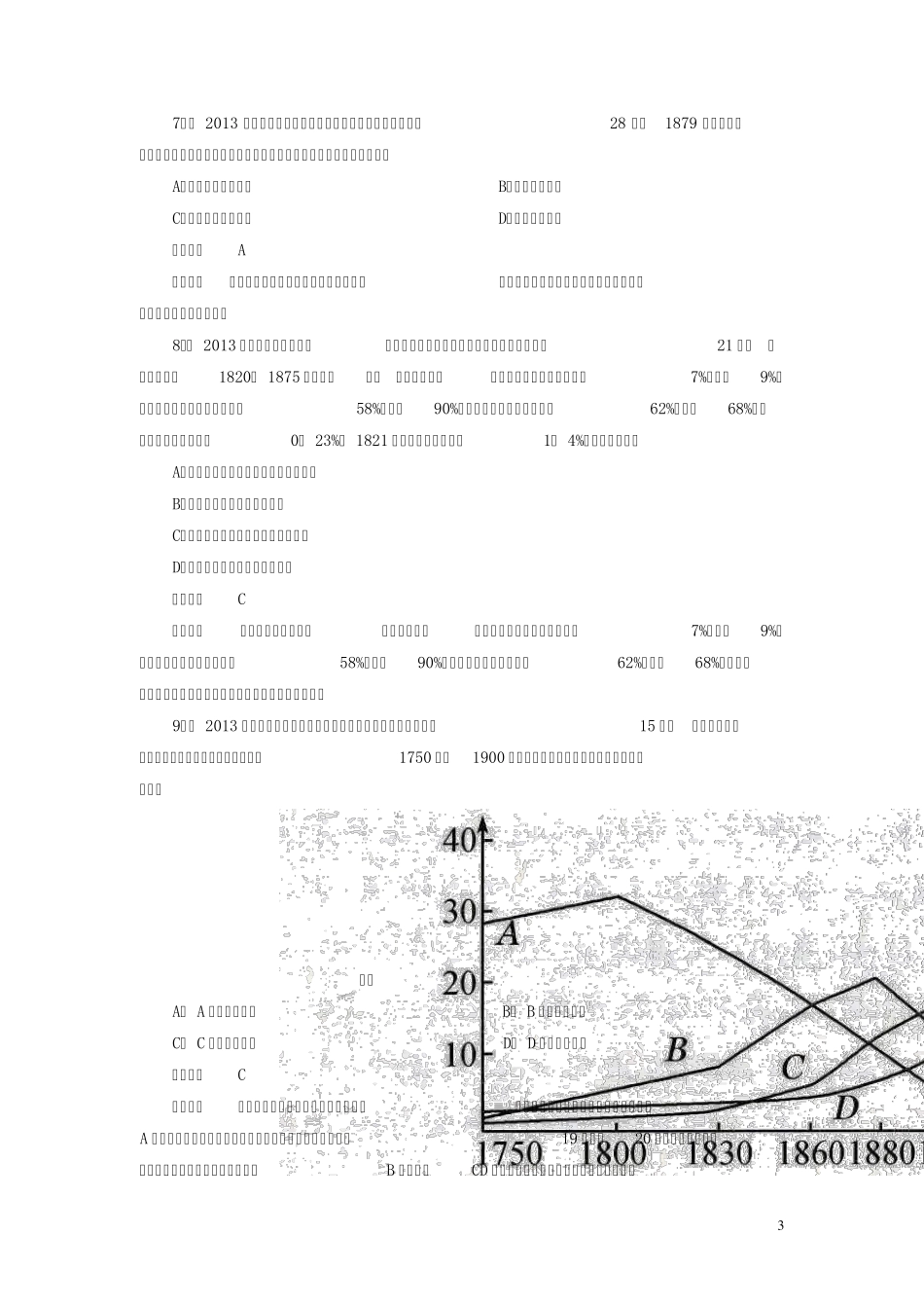 [2013届高考历史]经济史部分最新模拟题考前专测专题九资本主义世界市场的形成与发展_第3页