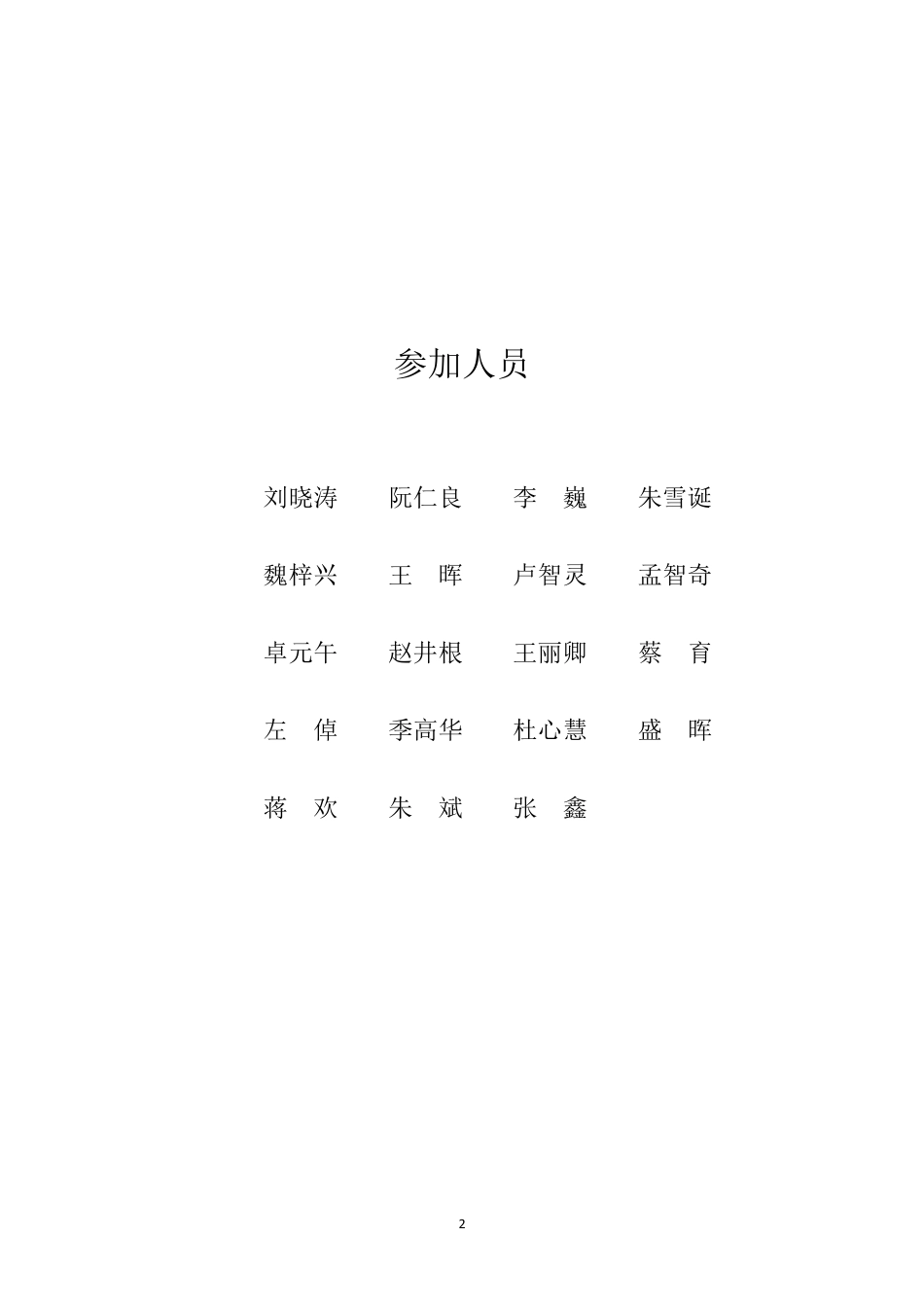 [20130322]河道生态治理设计指南_第2页