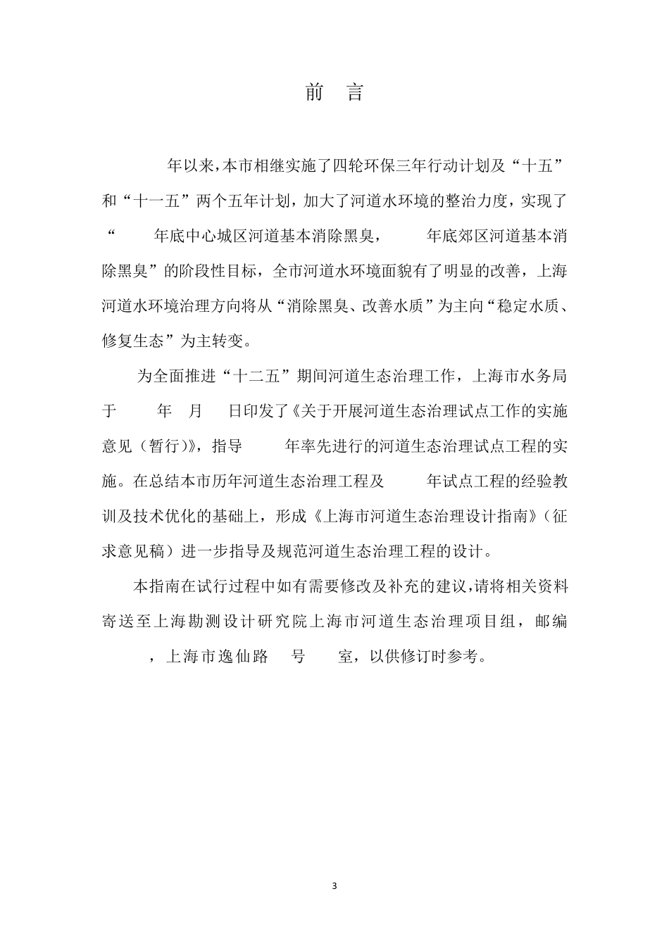 [20130322]河道生态治理设计指南_第3页