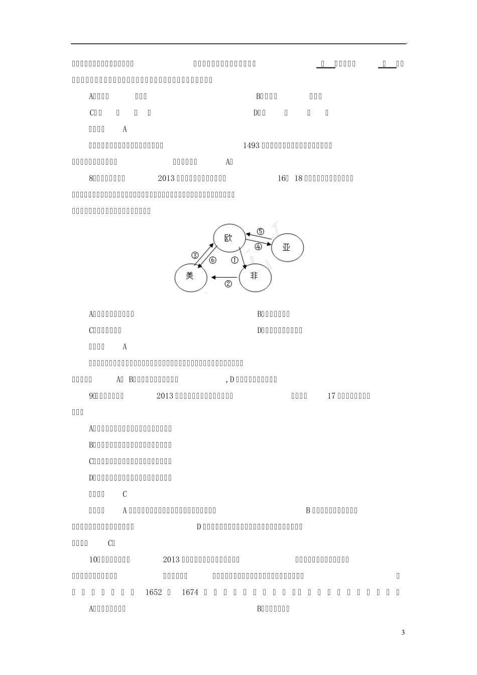[2013届高考历史]经济史部分最新模拟题考前专测专题八资本主义世界市场的进一步拓展_第3页