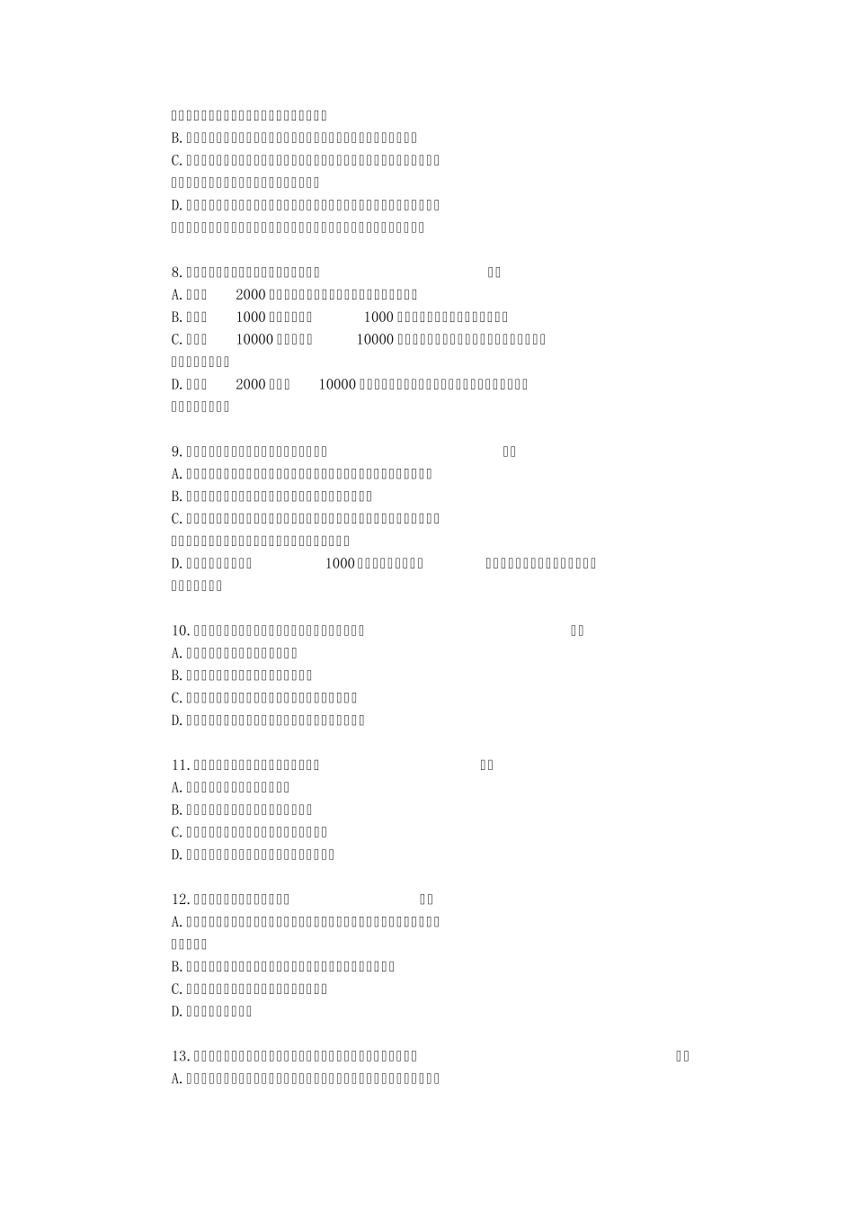 [2013年会计从业资格继续教育]农民专业合作社会计制度讲解及案例分析_第2页