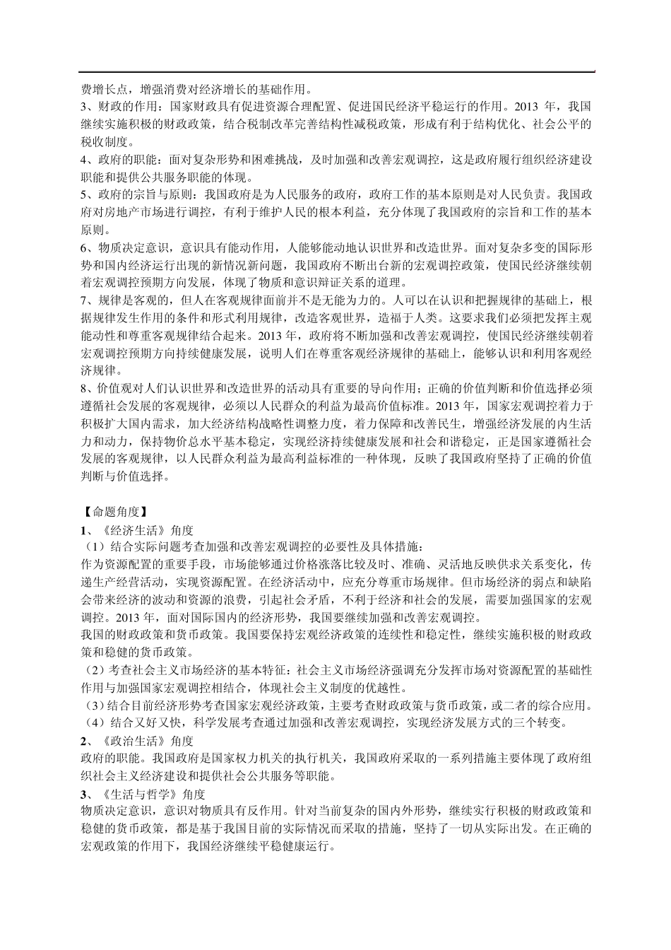 [2013时政专题]专题二加强和改善宏观调控促进经济持续健康发展_第2页
