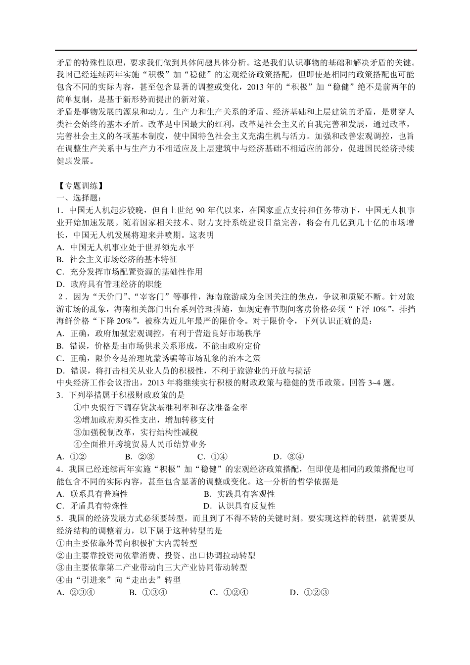 [2013时政专题]专题二加强和改善宏观调控促进经济持续健康发展_第3页