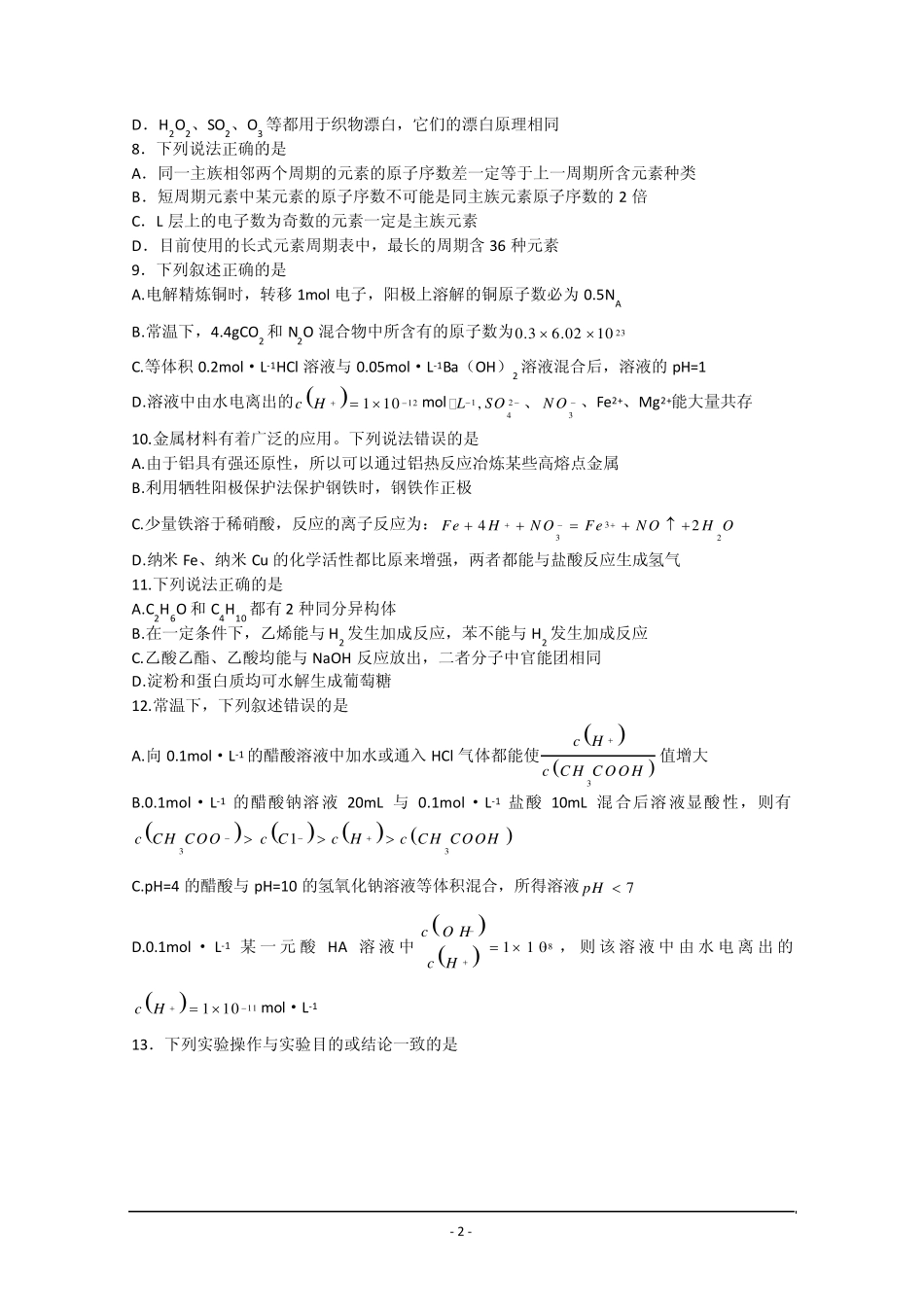 [2013潍坊二模]山东省潍坊市2013届高三第二次模拟考试_理综_Word版_第2页