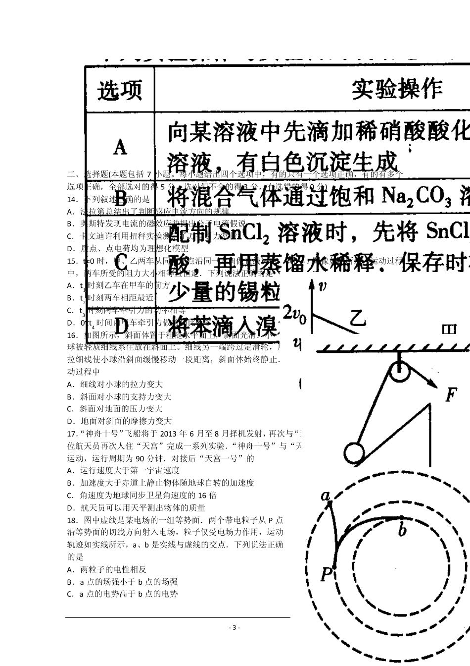 [2013潍坊二模]山东省潍坊市2013届高三第二次模拟考试_理综_Word版_第3页