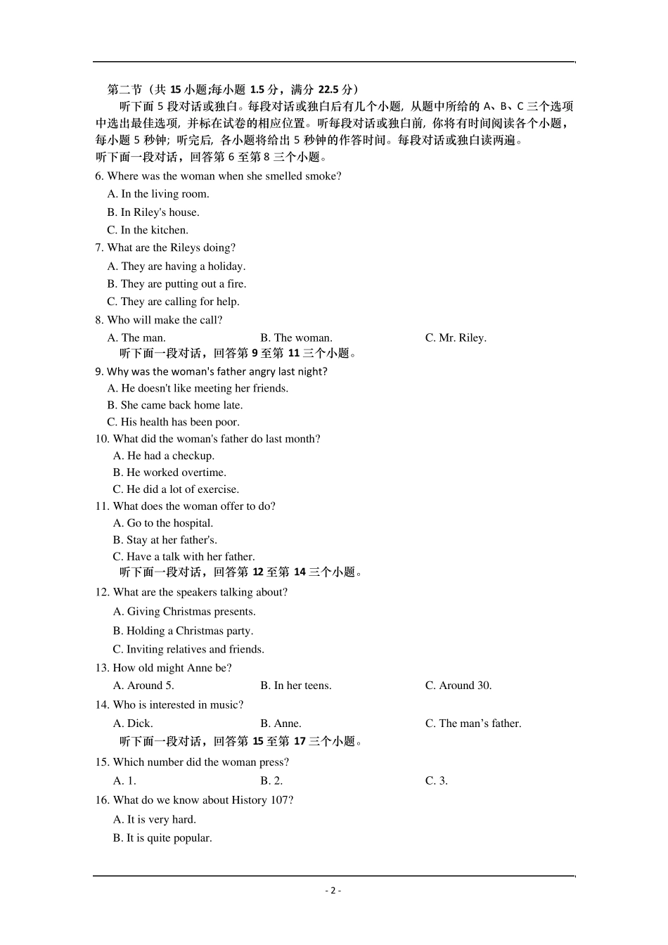 [2013青岛市一模]山东省青岛市2013届高三第一次模拟考试英语Word版含答案_第2页