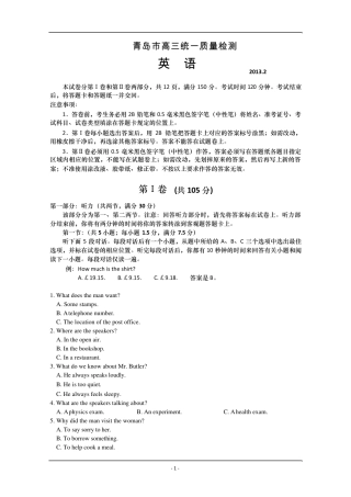 [2013青岛市一模]山东省青岛市2013届高三第一次模拟考试英语Word版含答案