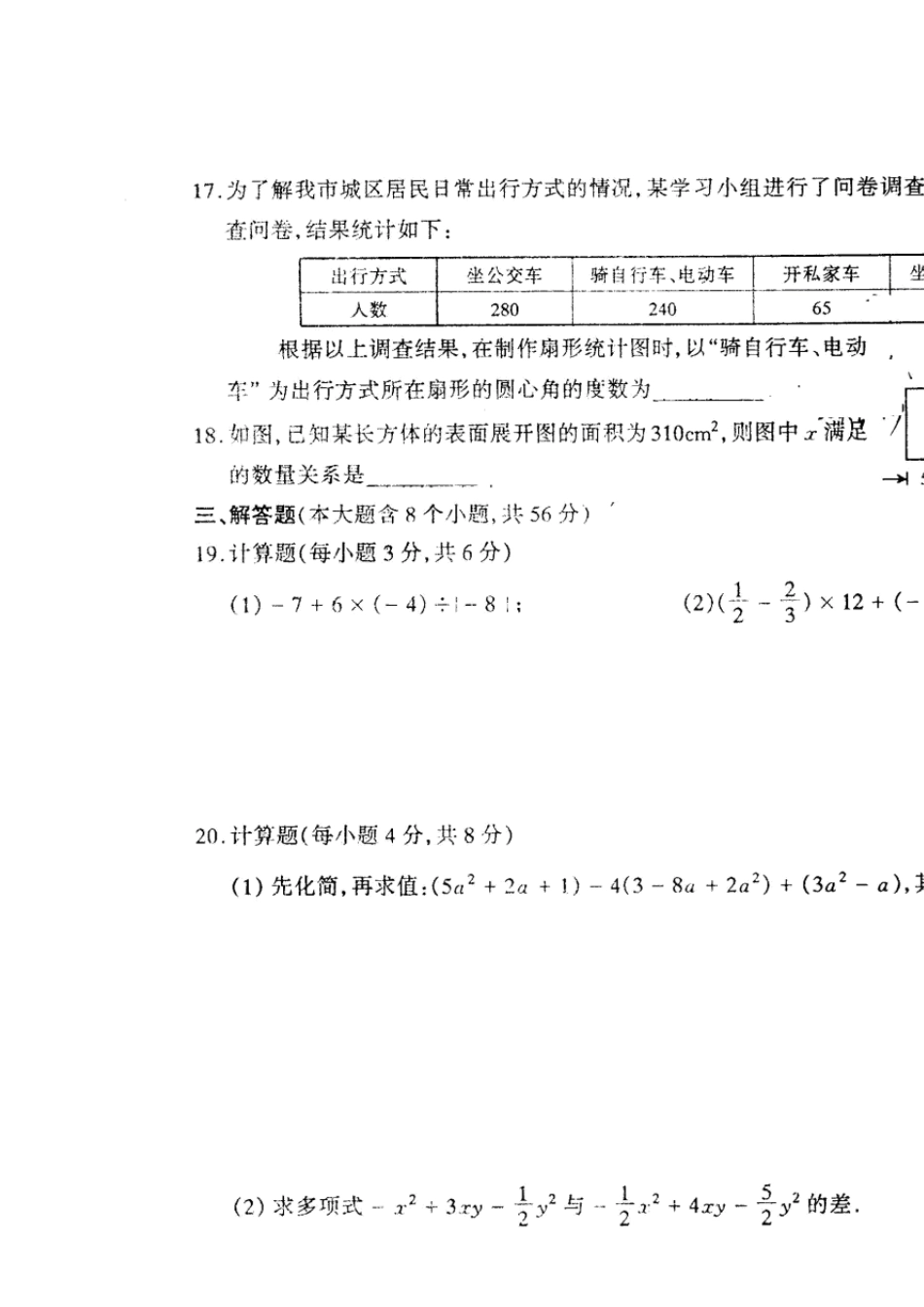 [2014]山西省太原市20132014学年七年级上第二次测评(期末)数学试题及答案(扫描版)[新课标人教版]_第3页