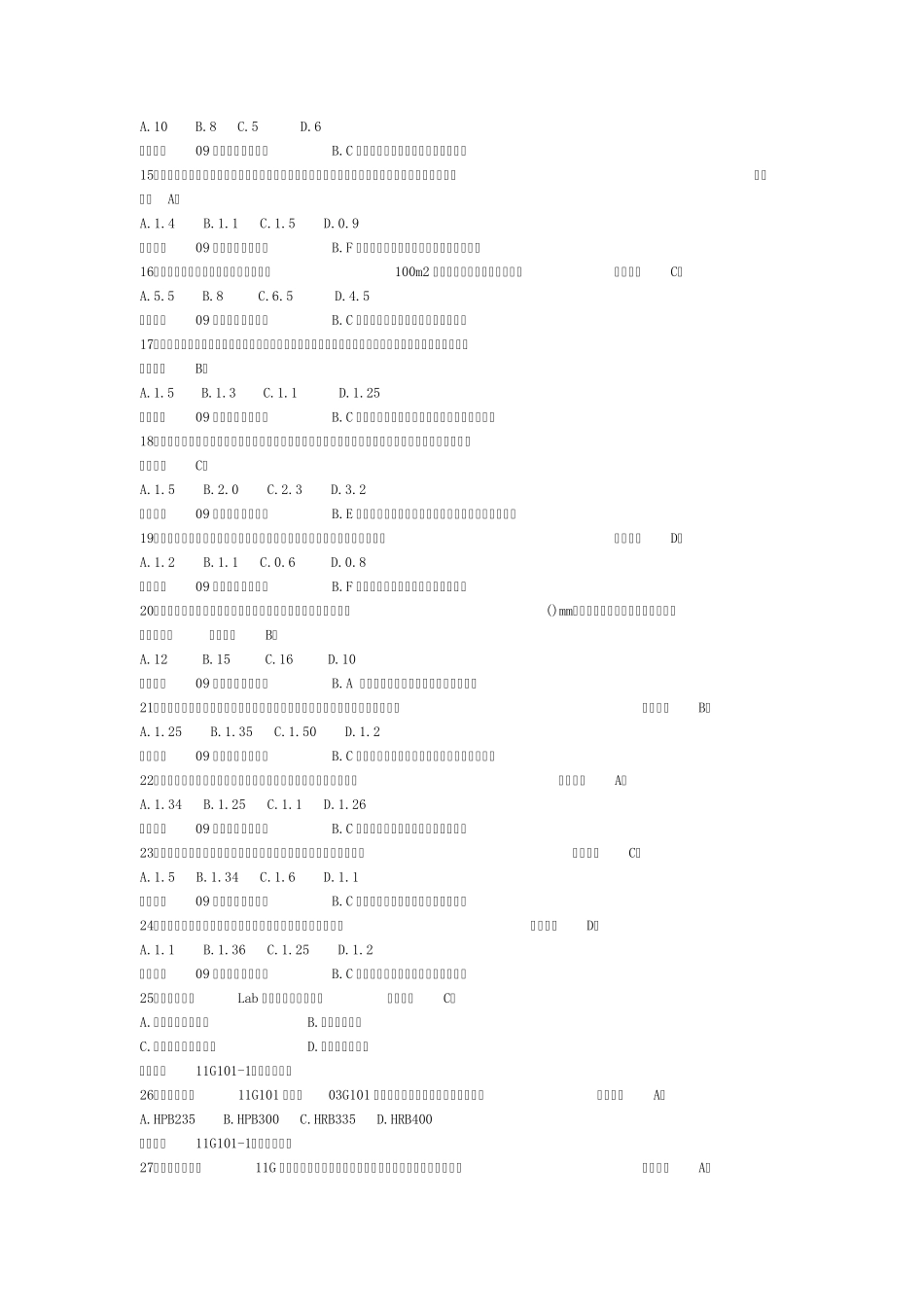 [2014四川省造价员机考题库]单选_第2页